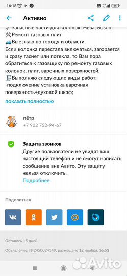 Ремонт газовых колонок, промывка, пайка