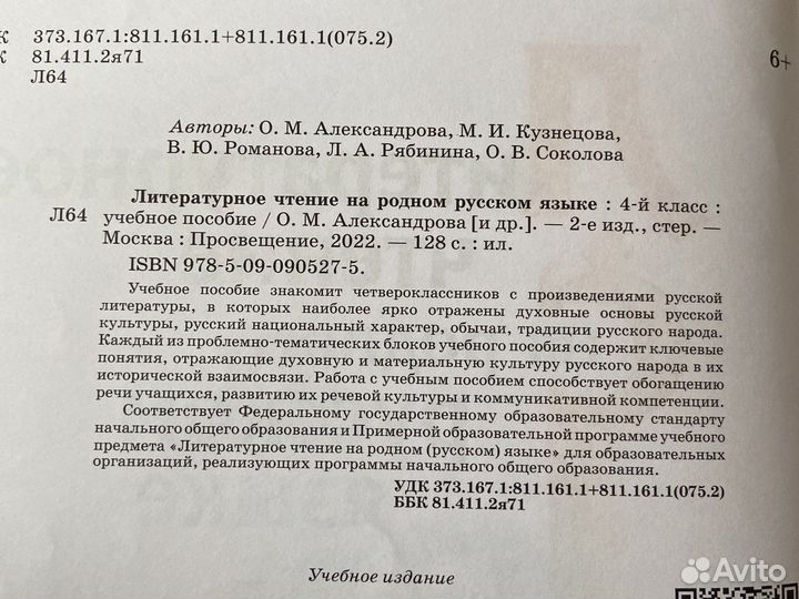 Литературное чтение на родном языке 4 класс