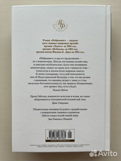 Нейромант трилогия