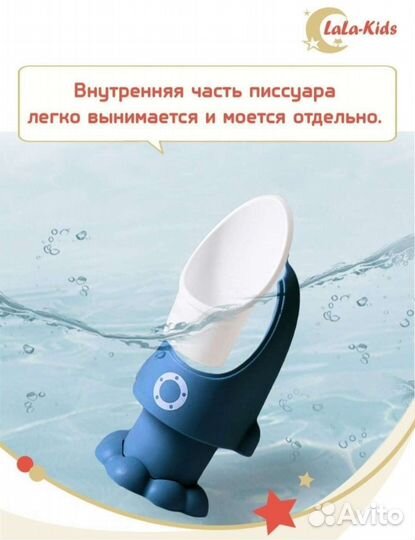 Детский писуар