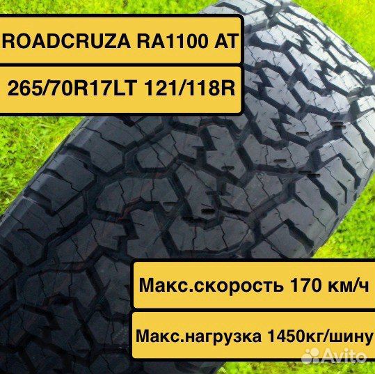 Roadcruza RA1100 A/T 265/70 R17 121R