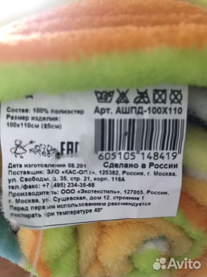 Плед 100х110см