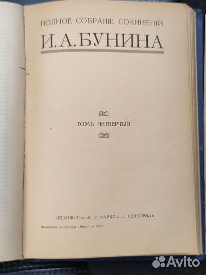 Бунин изд 1915. 3 и 4 том в одной книге