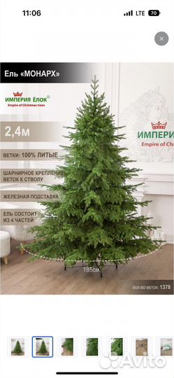 Ель новогодняя 240 см