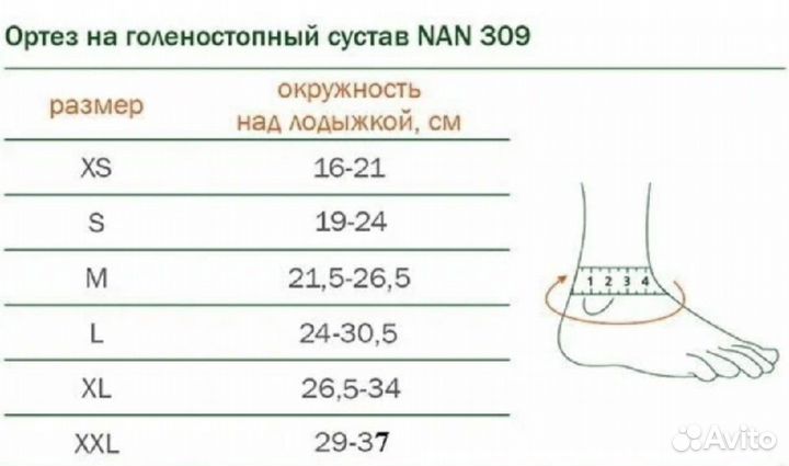 Ортез на голеностопный сустав orto