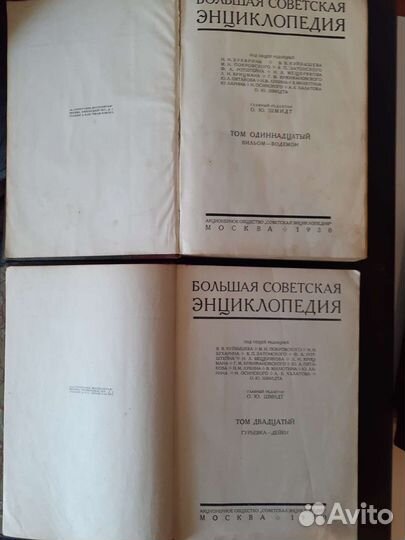 Большая советская энциклопедия тома 11, 20, 21, 65