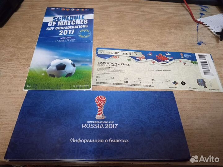 Футбольные билеты