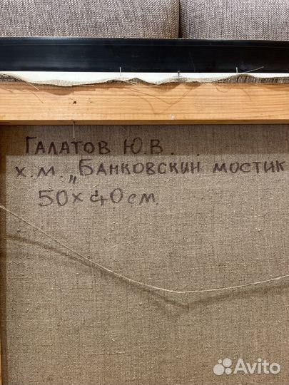 Картина Галатов Ю
