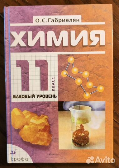 Химия 8, 10, 11 класс