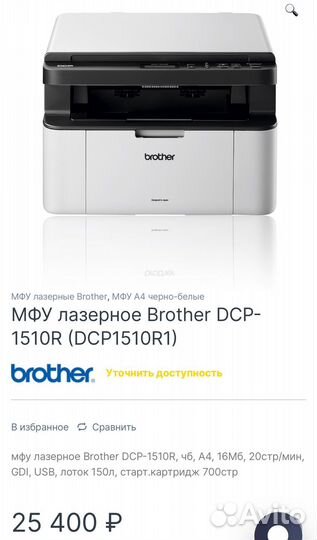 Мфу лазерный brother dcp-1510R