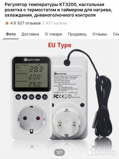 Регулятор температуры кт 3200