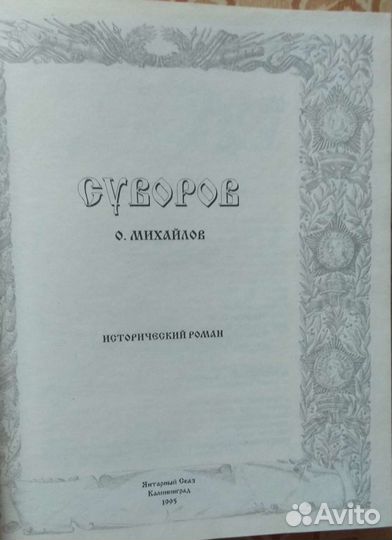 Книга историческая