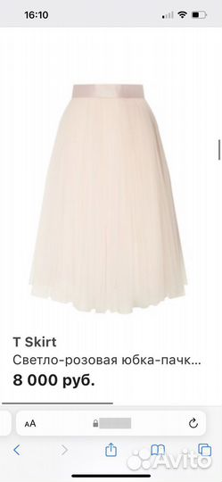 Розовая балетная юбка-пачка T Skirt