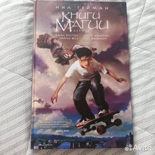 Нил Гейман - Книги Магии Делюкс