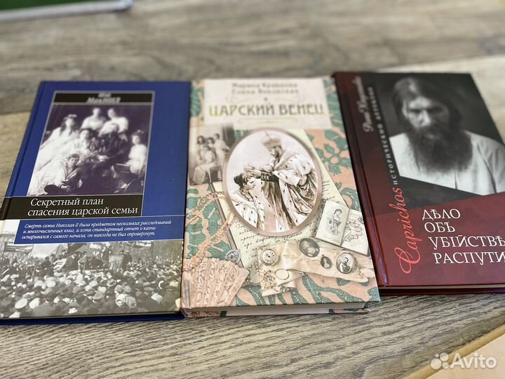 Царская семья/ дело об убийстве Распутина