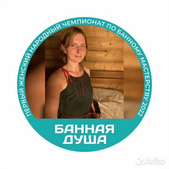 Банщик, Пармастер, Массажист с выездом