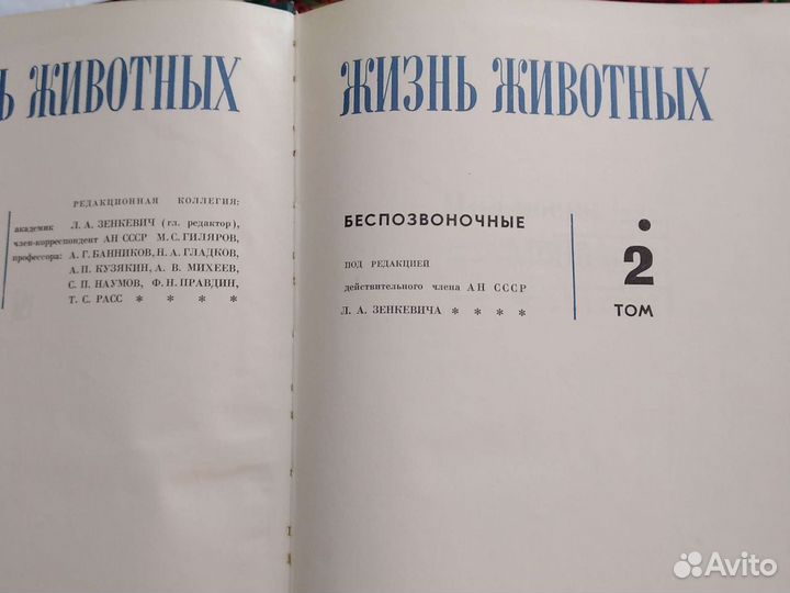 Книги. Жизнь животных. В 6 томах.1968 г