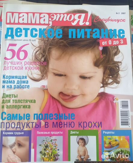 Журналы для мамы