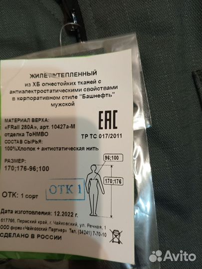 Жилетка мужская рабочая утепленная