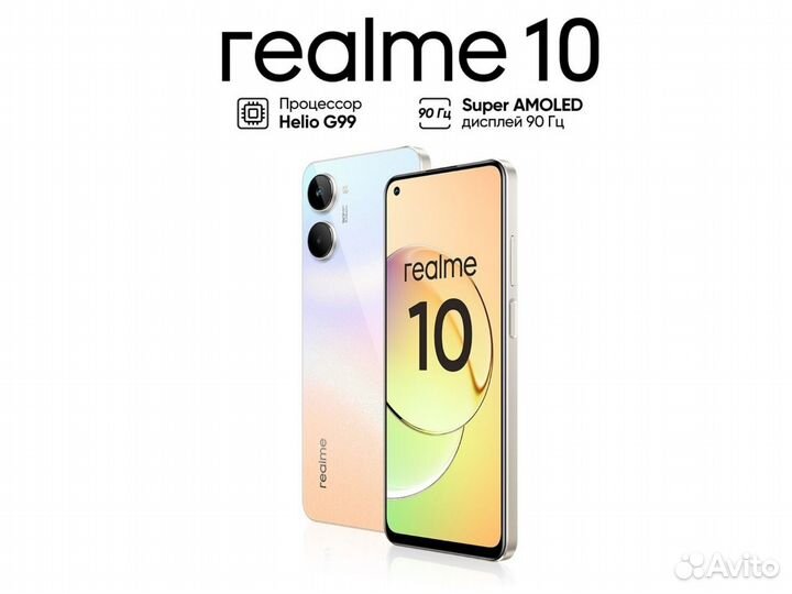 realme 10, 8/256 ГБ