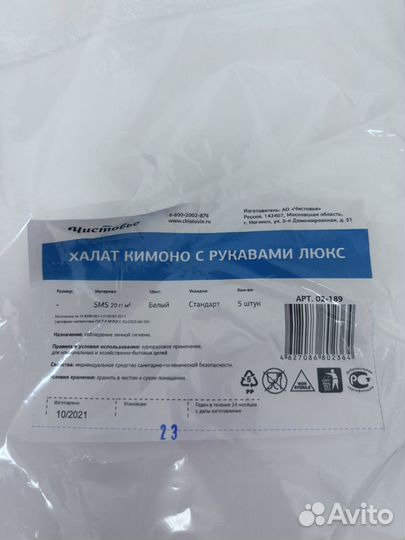 Простынь одноразовая рулон 80 200