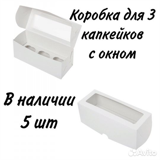 Коробка для капкейков на 2 и 3 шт