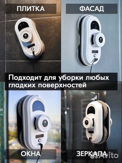 Робот мойщик окон