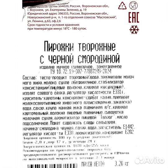 Пирожки творожные с чёрной смородиной Алидан3,28кг