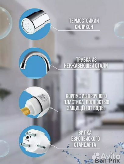 Водонагреватель проточный