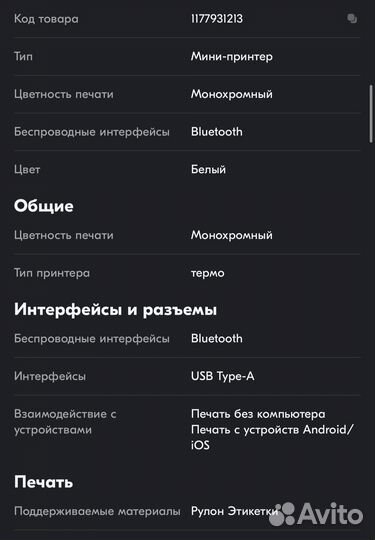 Минипринтер