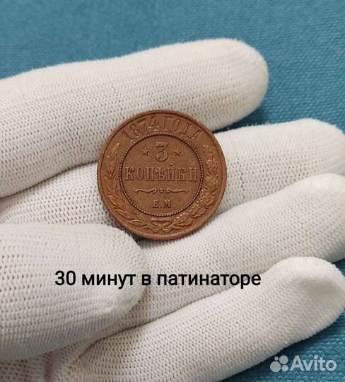 Средство для патинирование медных монет