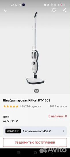 Паровая швабра kitfort 1008