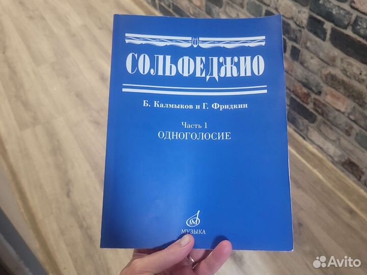 Учебник сольфеджио Баева и Зебряк, 1-2 класс