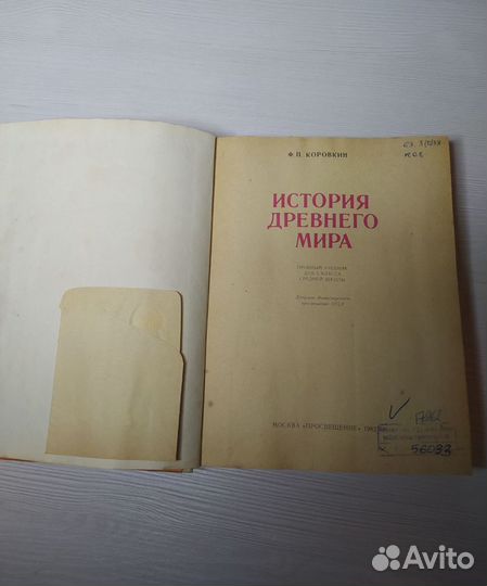 Учебники СССР, Коровкин, История