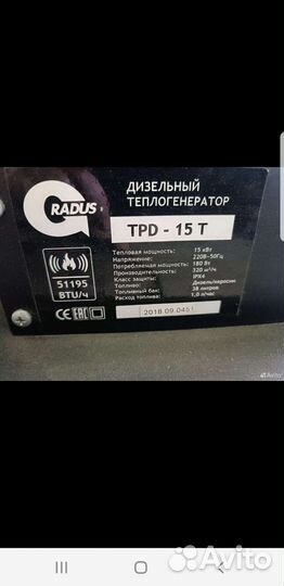 Тепловая пушка дизельная на 15кв
