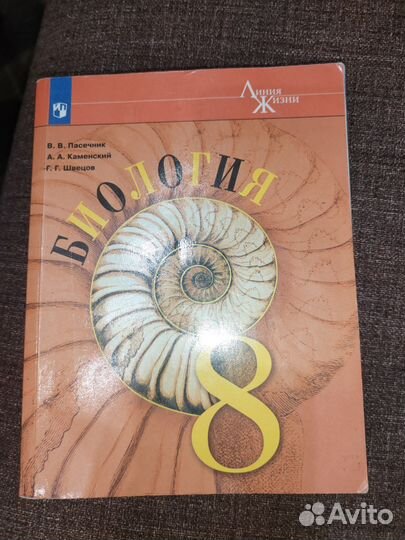 Учебник по Биологии 8 класс пасечник
