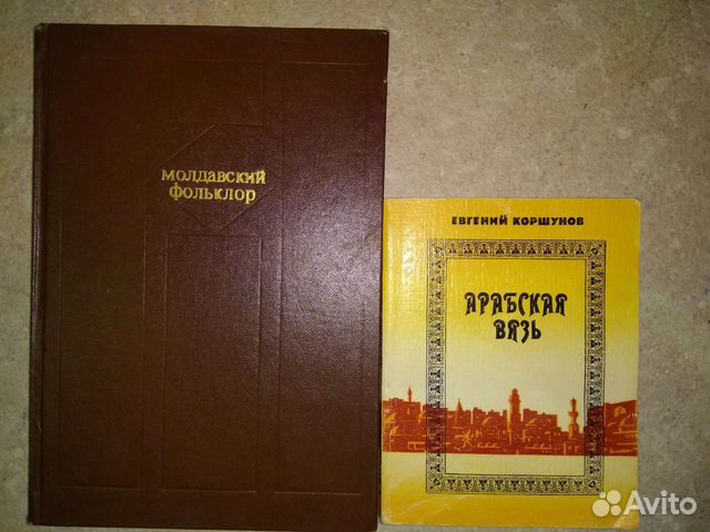 Книга молдавия. Молдавский фольклор. Книги про Молдавию. Книга молдаване. Детские молдавские книги.