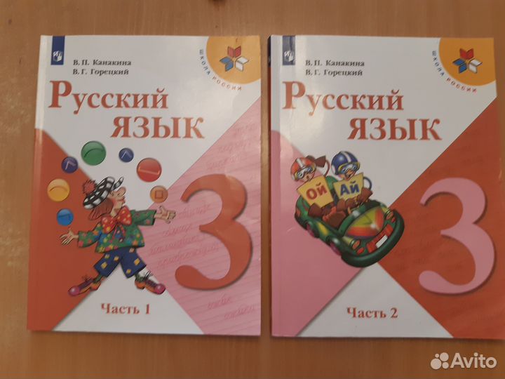 Учебники 3 класс Школа России б/у