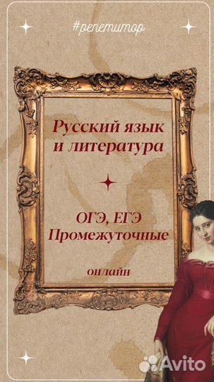 Репетитор по русскому языку и литературе, огэ/егэ