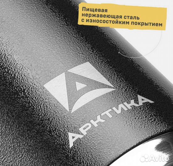 Термос Арктика