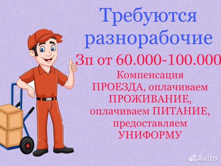 Разнорабочий вахта