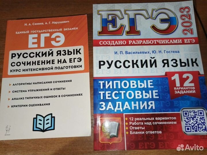 Сборники егэ Русский язык