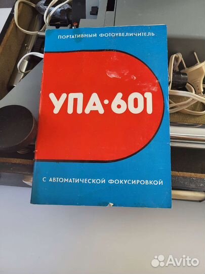 Фотоувеличитель упа 601