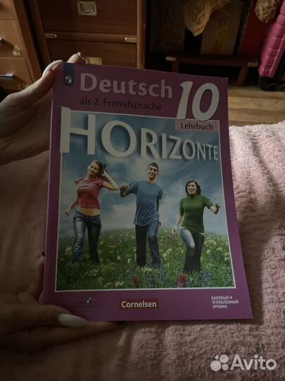 Немецкий Язык 10 класс. Учебник