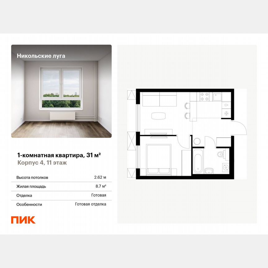 1-к. квартира, 31 м², 11/11 эт.