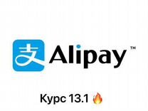 Пополенение Alipay