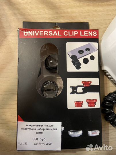 Макро линза для телефона