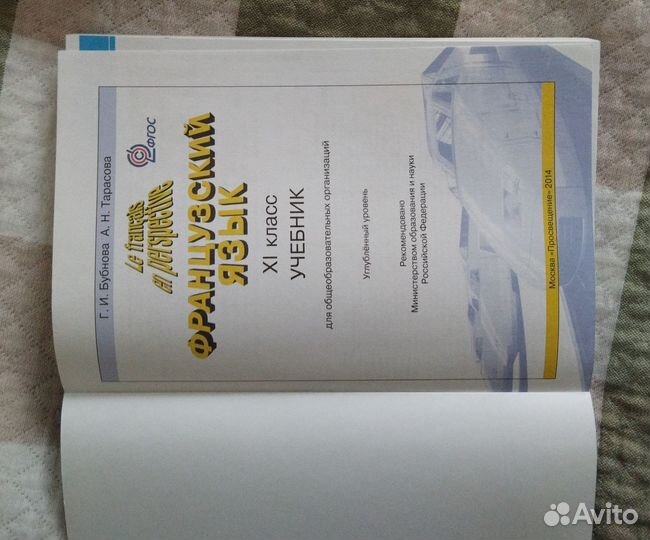 Учебник по французскому языку 11 класс