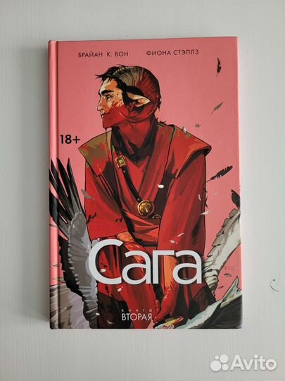 Сага. Комикс. Том 1,2,3