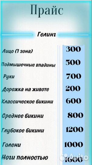 Депиляция
